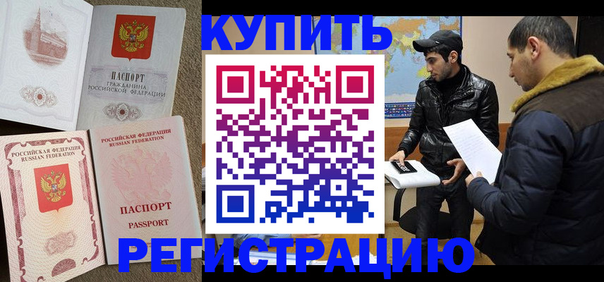 временная регистрация для школы в Приморско-Ахтарске