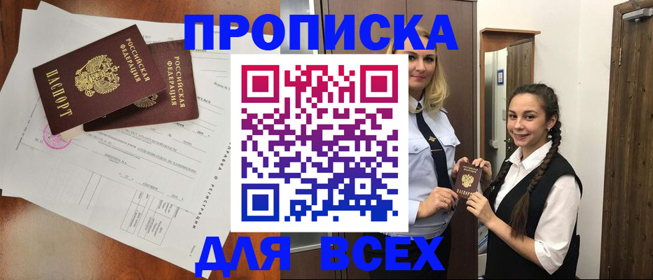 временная регистрация поиск в Приморско-Ахтарске